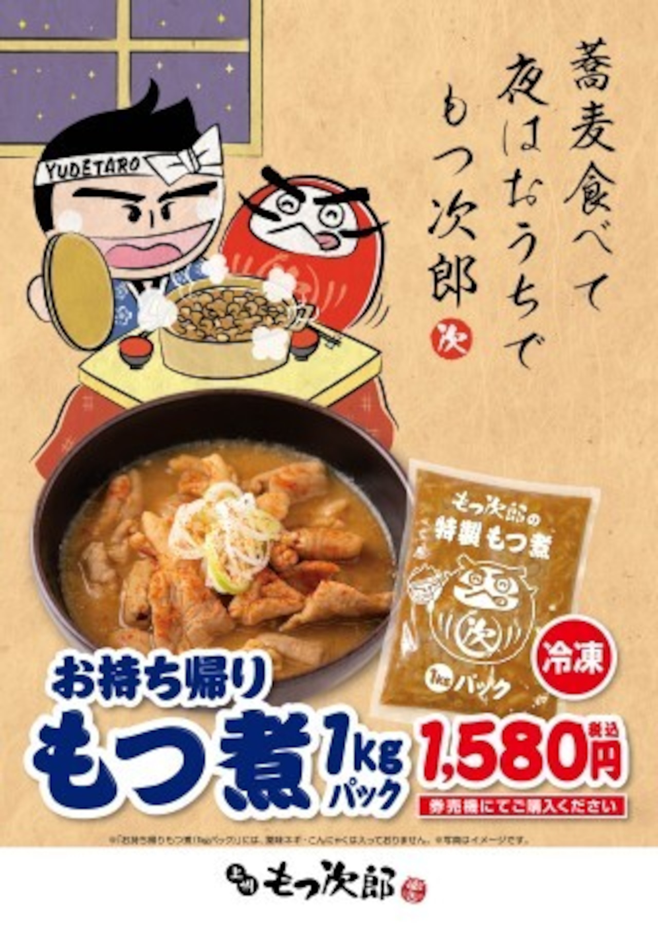 【2026年最新ロードサイド食の革命】「ゆで太郎」を食いつくす狂乱の勢い——なぜ『もつ次郎』の濃厚もつ煮に人々は吸い寄せられるのか？