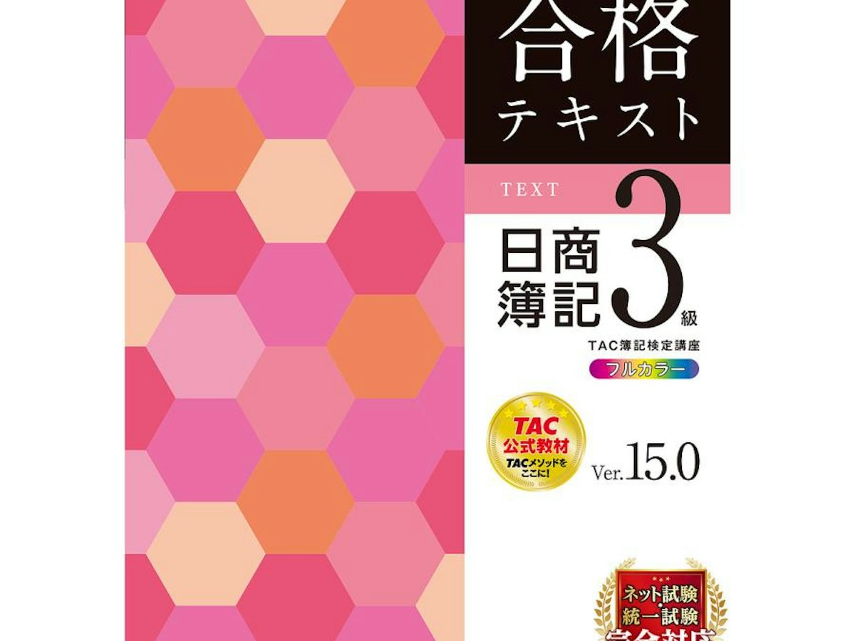 簿記3級テキストおすすめ2026年最新比較！独学合格者が選ぶ真の1冊