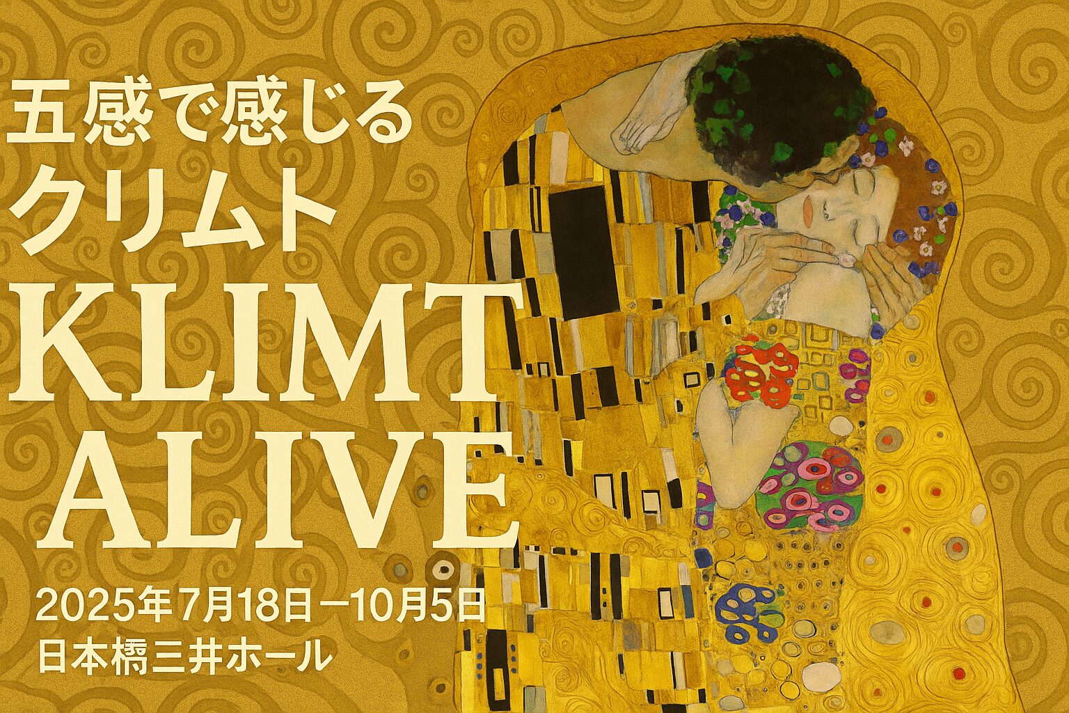 奇跡の来日！幻の黄金絵画に迫るクリムト展の見どころと予約攻略法
