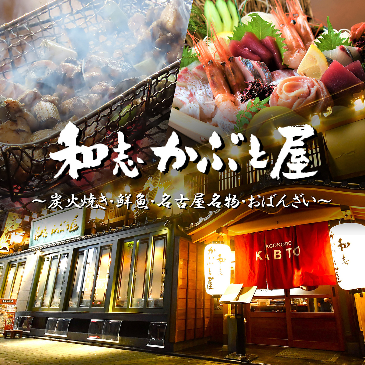 和志かぶと屋名駅店が予約殺到する本当の理由を独自調査