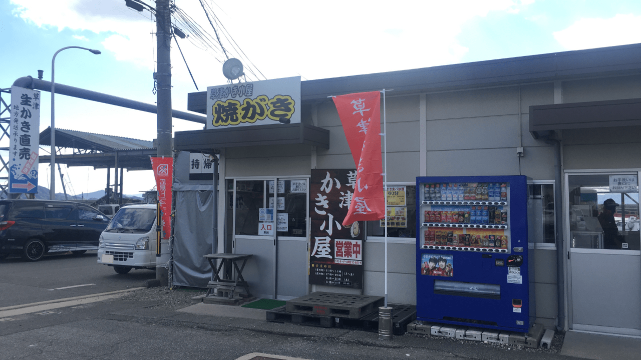 草津の牡蠣小屋2026！食べ放題のコスパや開催期間・口コミ評判を徹底検証