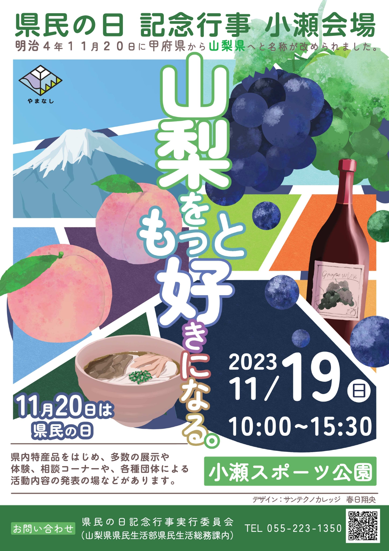 山梨県民の日は学校や仕事が休み？無料開放＆割引の全貌【2026】