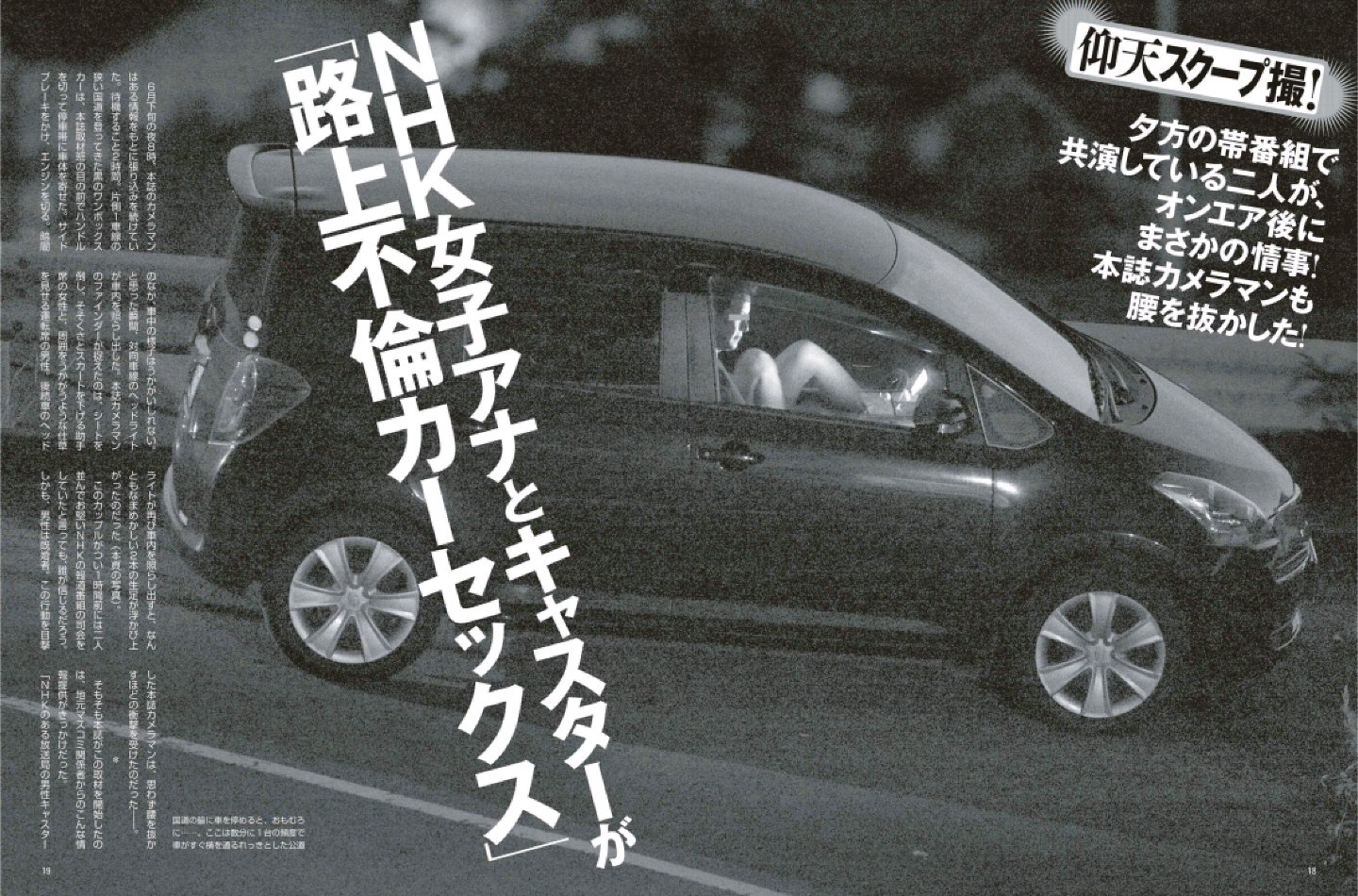 早川美奈のフライデー報道に何があった？10年後の現在と真相を徹底解説