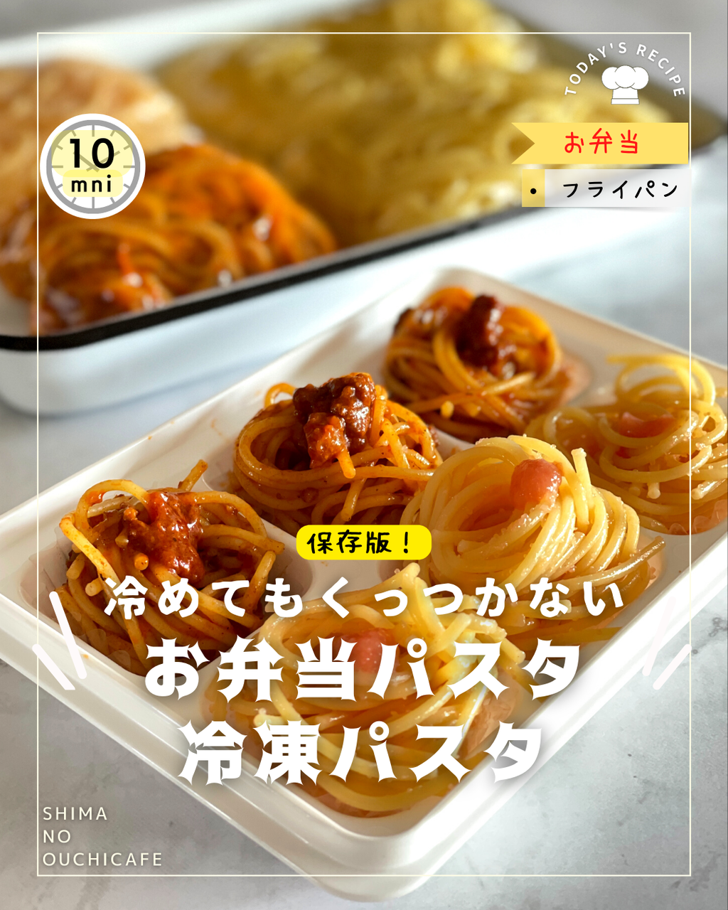 お弁当のパスタがくっつかない裏ワザ！冷めても固まらない茹で方と保存術