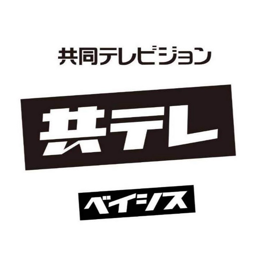 共同テレビの正体｜フジとの関係や年収・名作ドラマ制作の裏側と評判