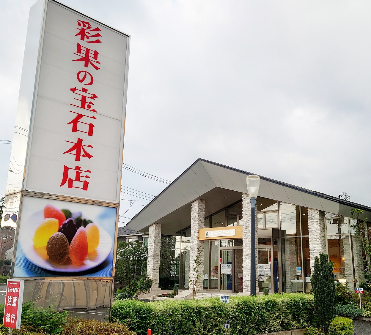 彩果の宝石の店舗はどこ？東京・埼玉の直売所やアウトレットを徹底調査