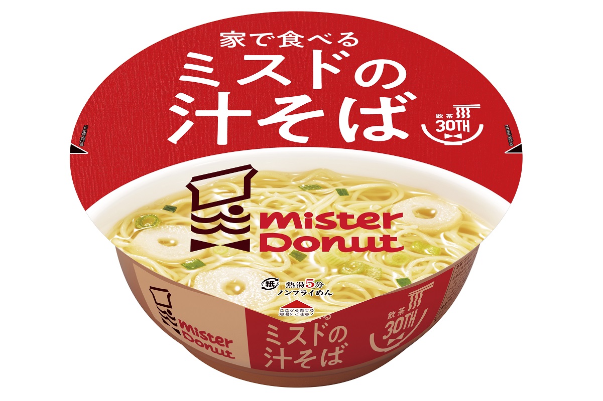 ミスド汁そばカップ麺どこで買える？販売終了の真相と実食再現度を検証