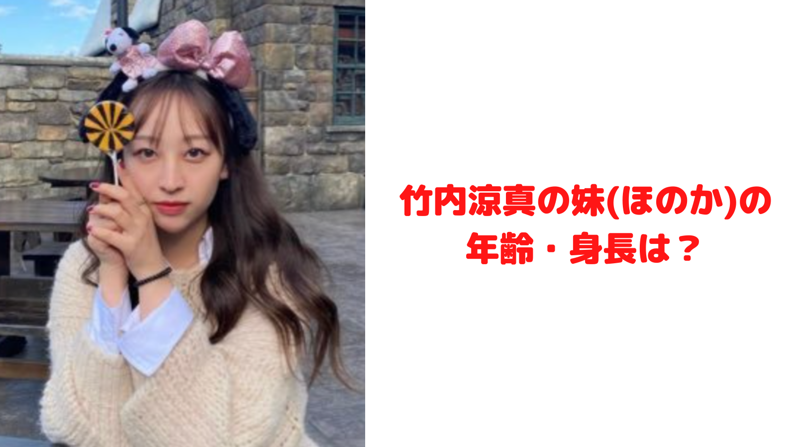 竹内ほのかの現在と家族の真相！兄・竹内涼真との絆や結婚の噂