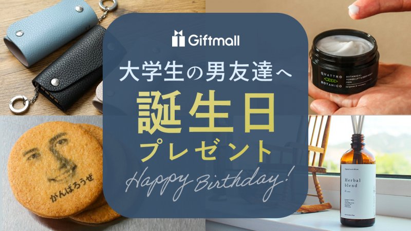2026年最新トレンド：もう迷わない「男性向け誕生日プレゼント」の解と失敗しない選び方