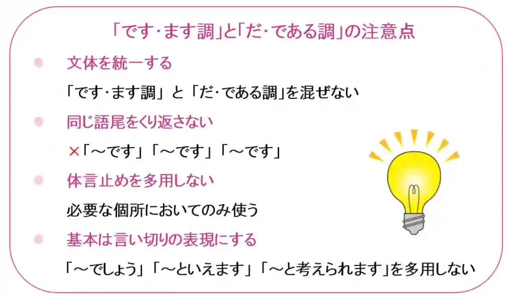 ですます調の反対「だ・である調」とは？混在Ngの理由と劇的変換術