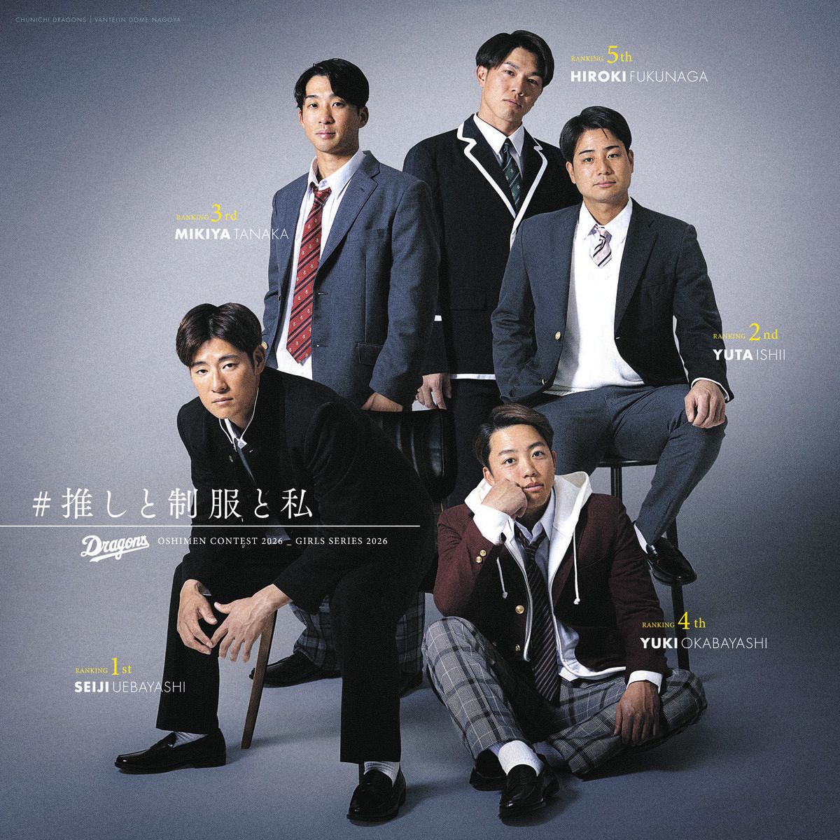 中日イケメンランキング2026最新版！神7の順位と意外な素顔を解剖