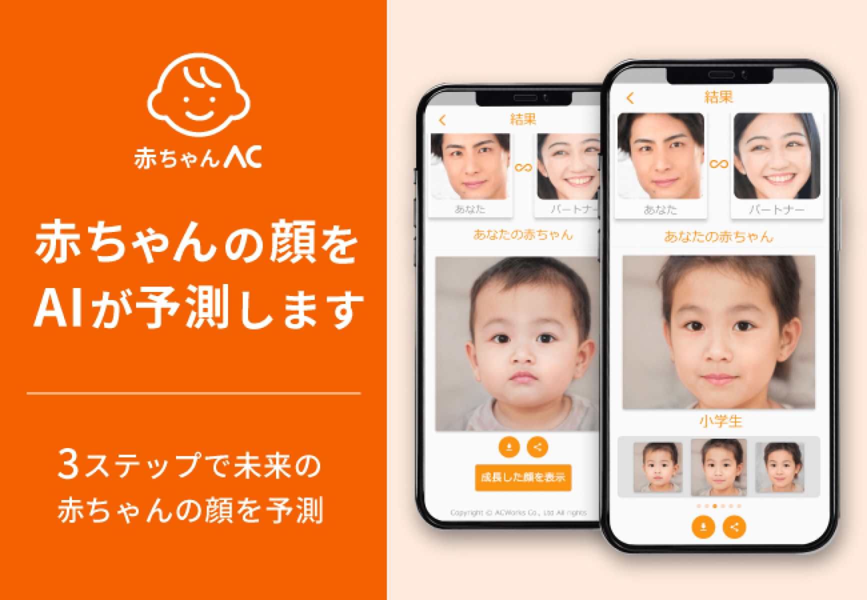 赤ちゃんの未来の顔をAi予測！2026年最新無料アプリの再現度と罠