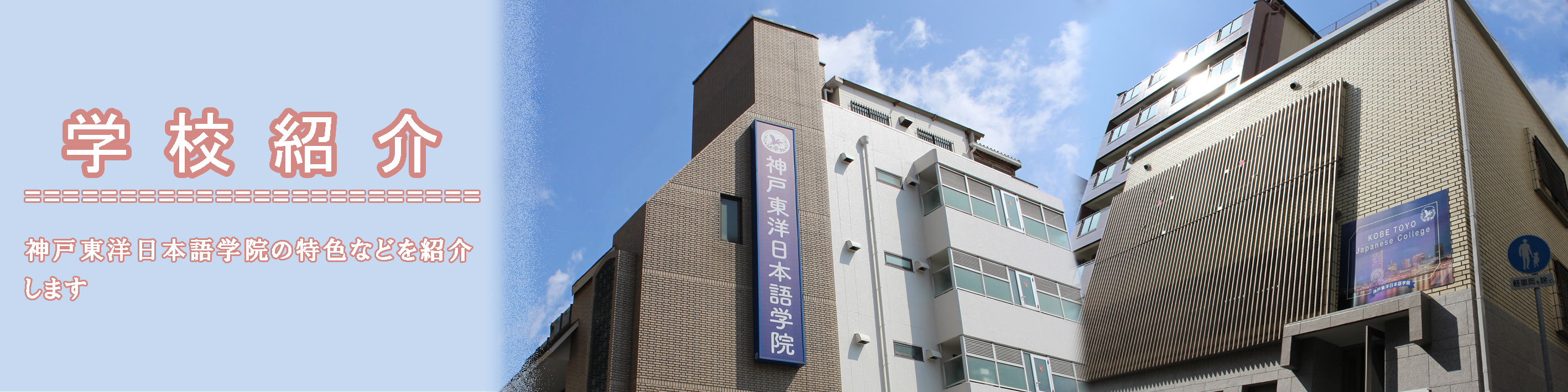 神戸東洋日本語学院の評判・学費を独自調査！留学生に選ばれる5つの真相