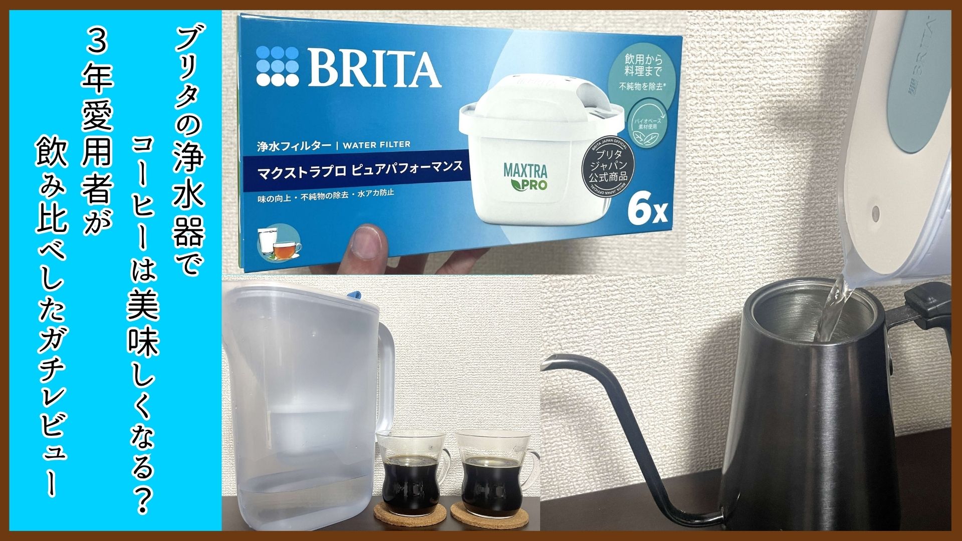 ブリタは体に悪い？黒い粉やカビの危険性と噂の真相を徹底検証