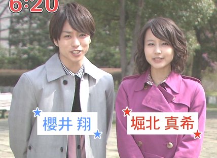 【2026最新】 櫻井 翔 堀 北 真希 話題のバズ動画・画像 #835