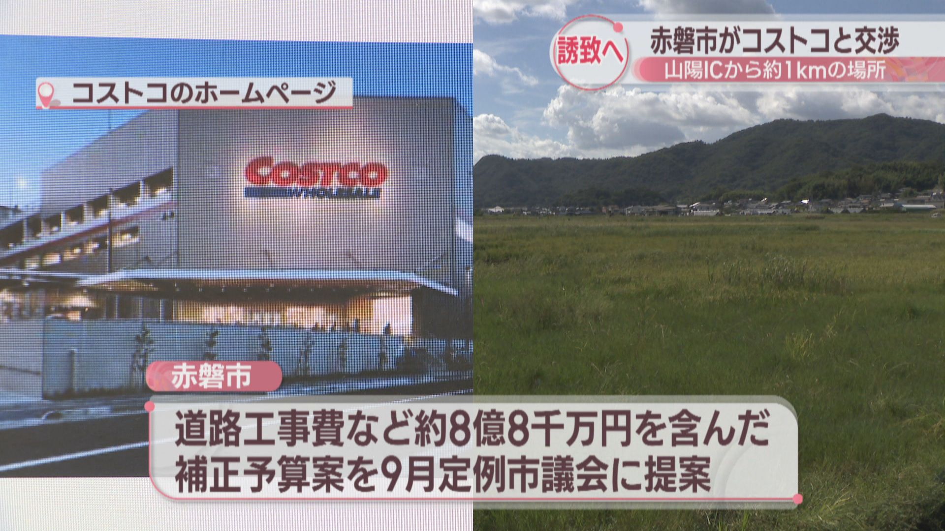 赤磐市にコストコ誕生？噂の真相と2026年最新の誘致計画を追う