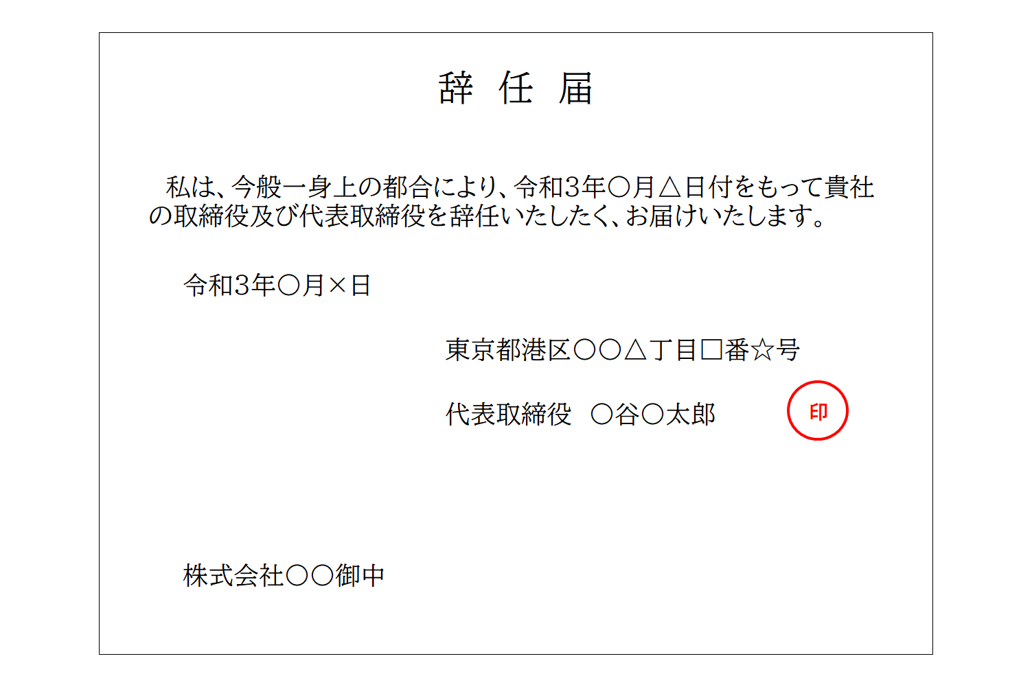 なぜ突然の辞任？解任との違いや発表の裏に隠された真相を徹底解説