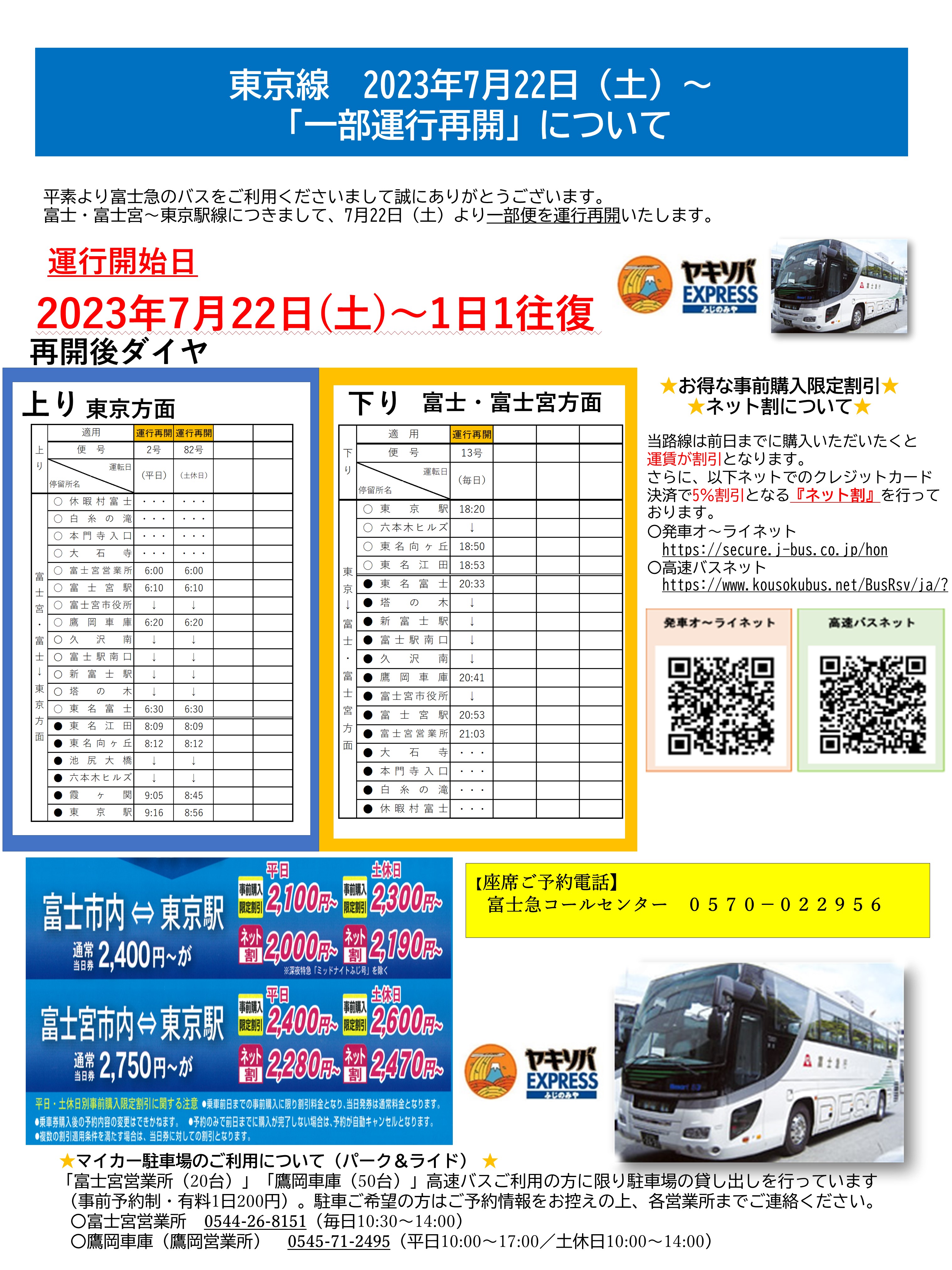 東京→静岡バスVs新幹線、本当に安い？料金差と快適性を徹底比較【2026年最新】