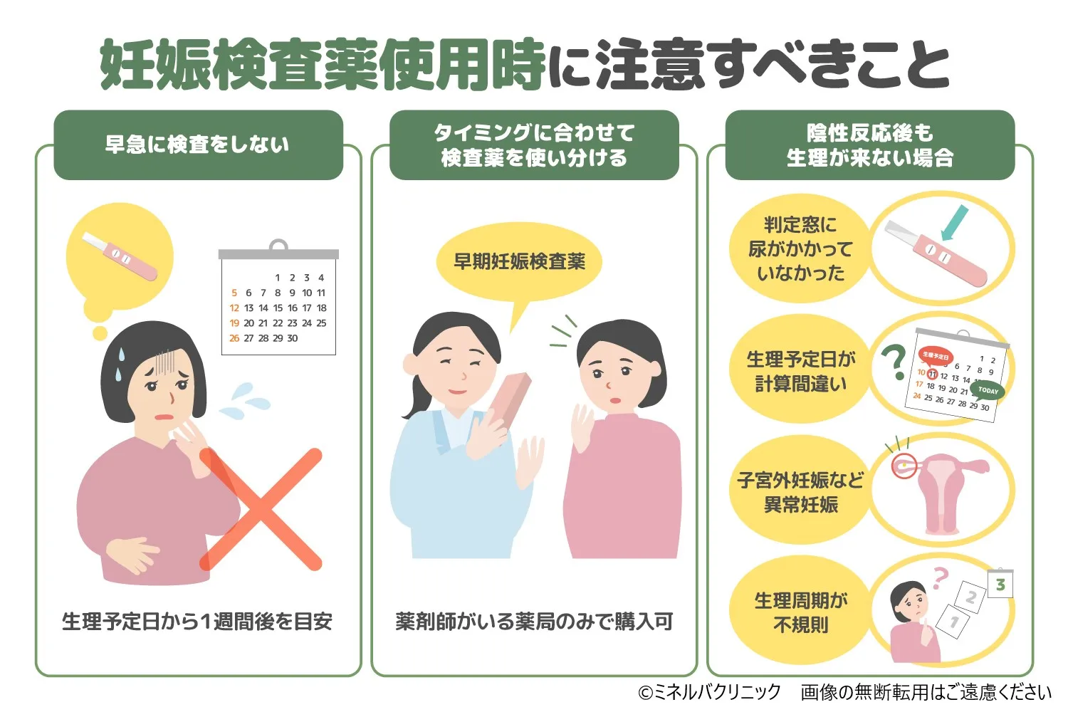 妊娠検査薬の正しいやり方と判定の真相｜薄い線の見分け方と最新比較