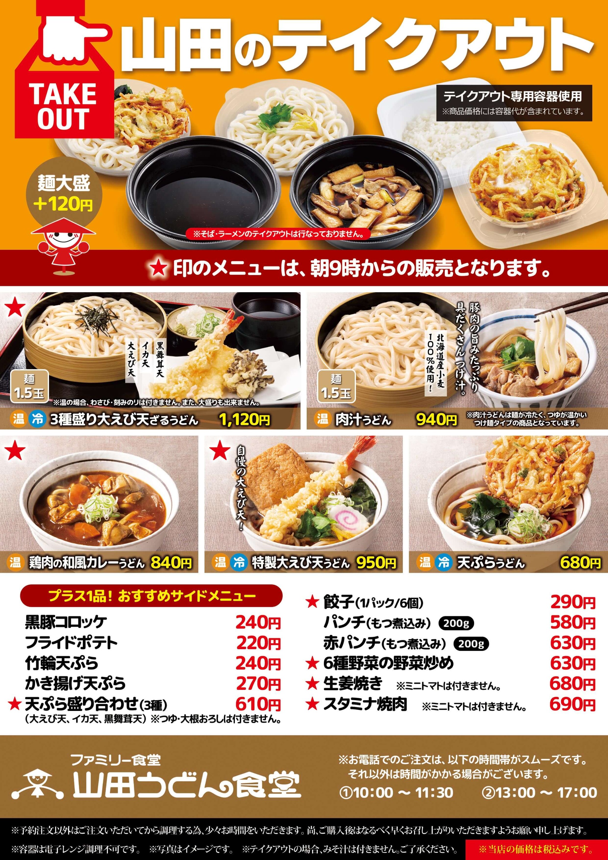 山田うどんメニュー徹底解剖！名物パンチと驚異のコスパの真相