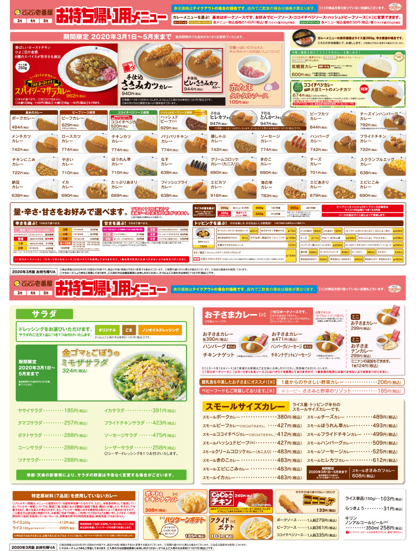 Coco壱番屋のテイクアウト完全攻略！お得な頼み方と待ち時間ゼロの極意