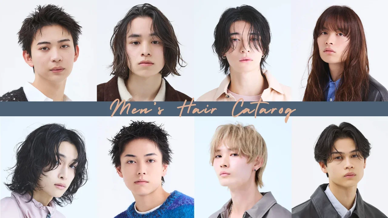 2026年メンズヘアカタログ決定版｜失敗しない髪型選びと人気最新トレンド