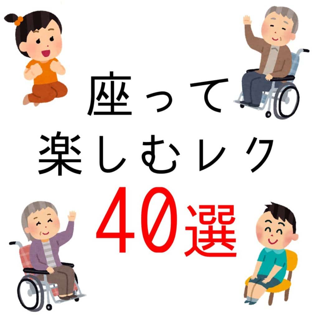 高齢者室内レクゲーム決定版！絶対に盛り上がる理由と実践企画2026