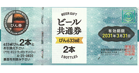 【インスタ画像】 ビール 共通 券 コンビニ 最新ライブ＆イベント情報 #768