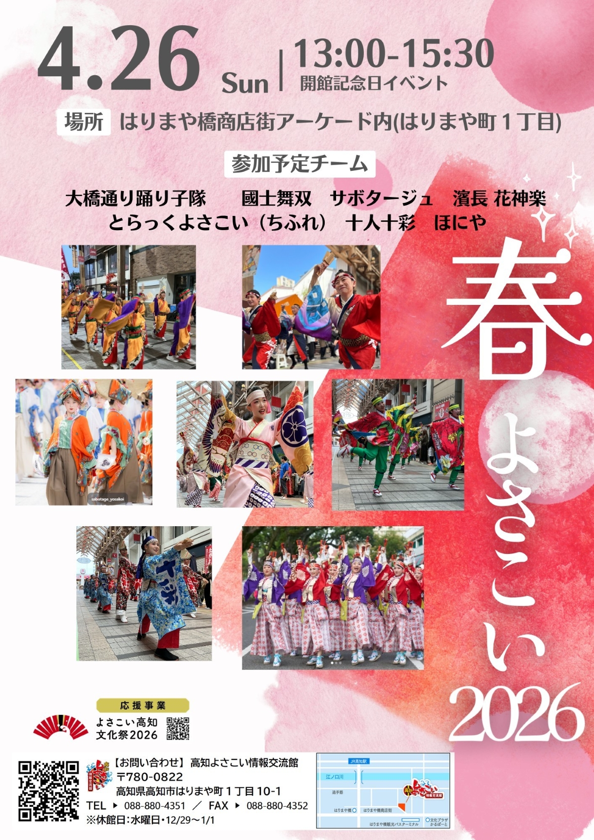 2026年、高知の夏が揺れた——熱狂の渦を制したのは誰だ？「よさこい大賞 2026」巡る激闘と涙の舞台裏