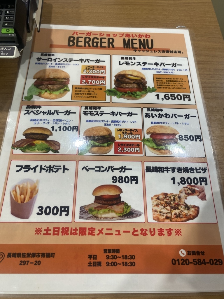 佐世保バーガーあいかわの評判と長崎和牛の魅力！精肉店直営の秘密