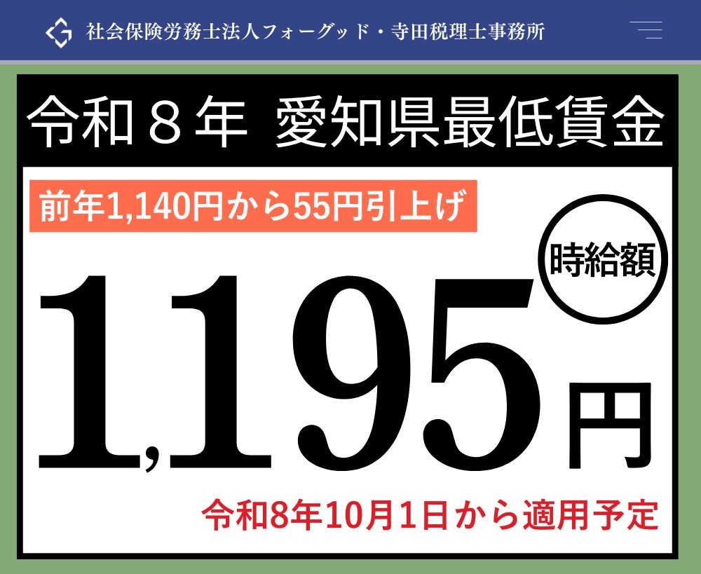 愛知県最低賃金2026年いつから？引き上げ額と影響を徹底解説