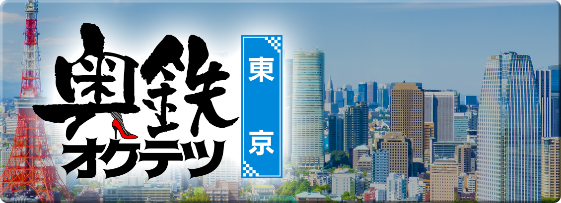 奥鉄が仕掛ける極秘プロジェクト！豪華キャストと独占配信の裏側