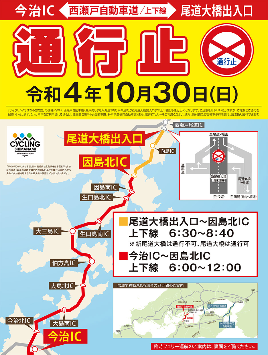 しまなみ海道通行止め速報2026｜強風・事故規制と解除見込み・迂回策