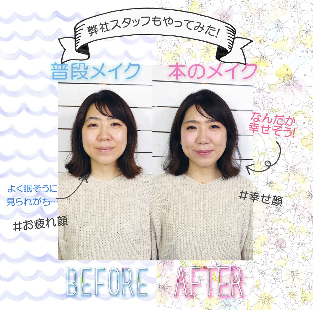 「化粧しても変わらない人」の特徴とは？すっぴん見えを脱出する垢抜け術