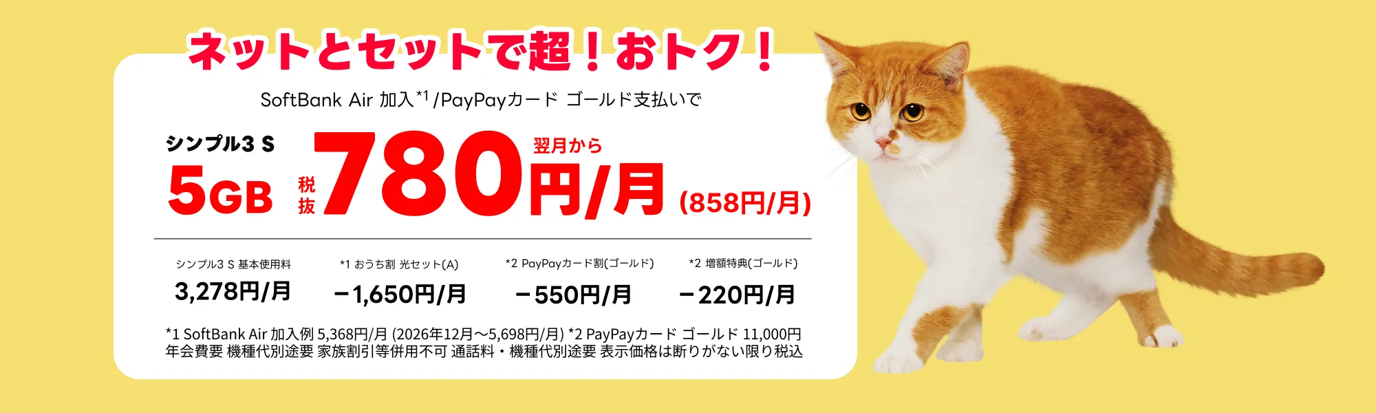 ワイモバイル料金は本当に安い？シンプル2の落とし穴と最安維持の極意