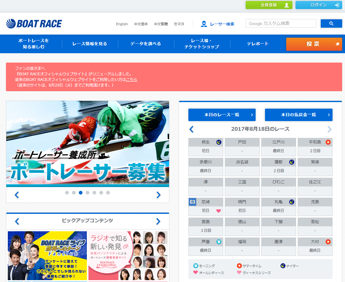 ボートレースオフィシャルサイトの罠！2026年最新活用術と勝率の真実