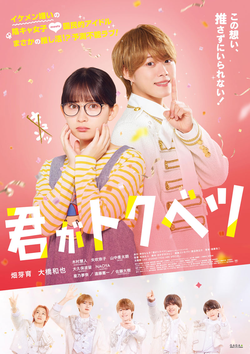 『君がトクベツ』最終回ネタバレ！皇太と若葉の結末＆実写化キャスト予想