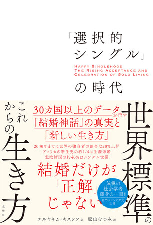 選択的シングルと「子なし」が当たり前になった社会へ：2026年の日本で「子供のいない人生」を選ぶ人々のリアルな幸福論