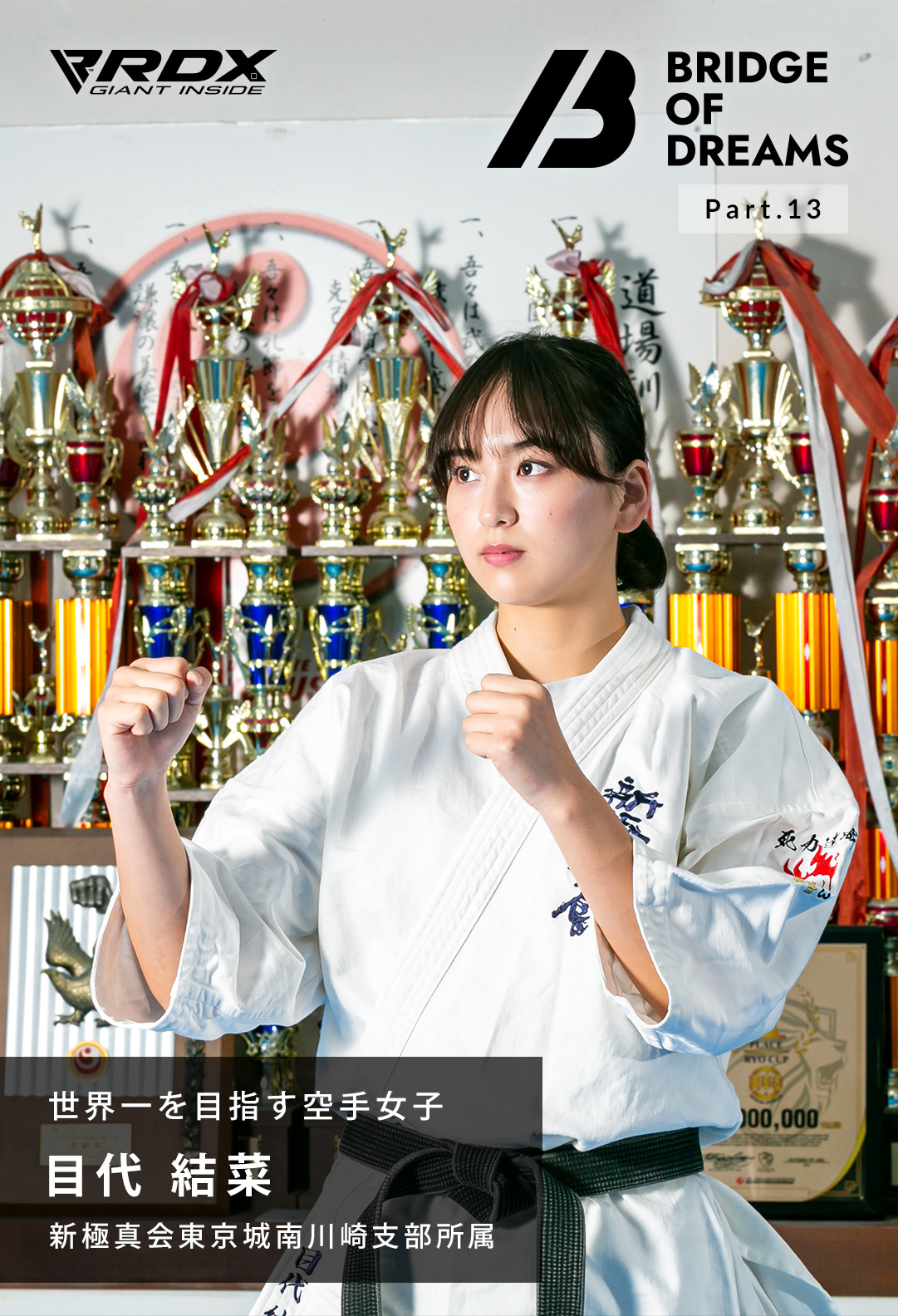 目代結菜の現在と空手戦績｜高速パンチ美女の結婚や噂の真相2026