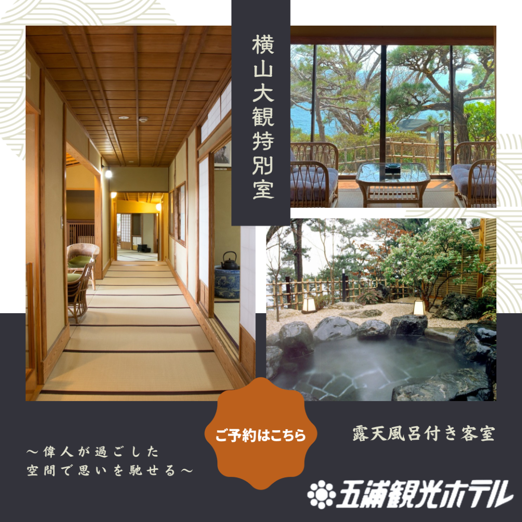 五浦観光ホテル別館大観荘の評判は本当？本館との違いと絶景露天を徹底調査