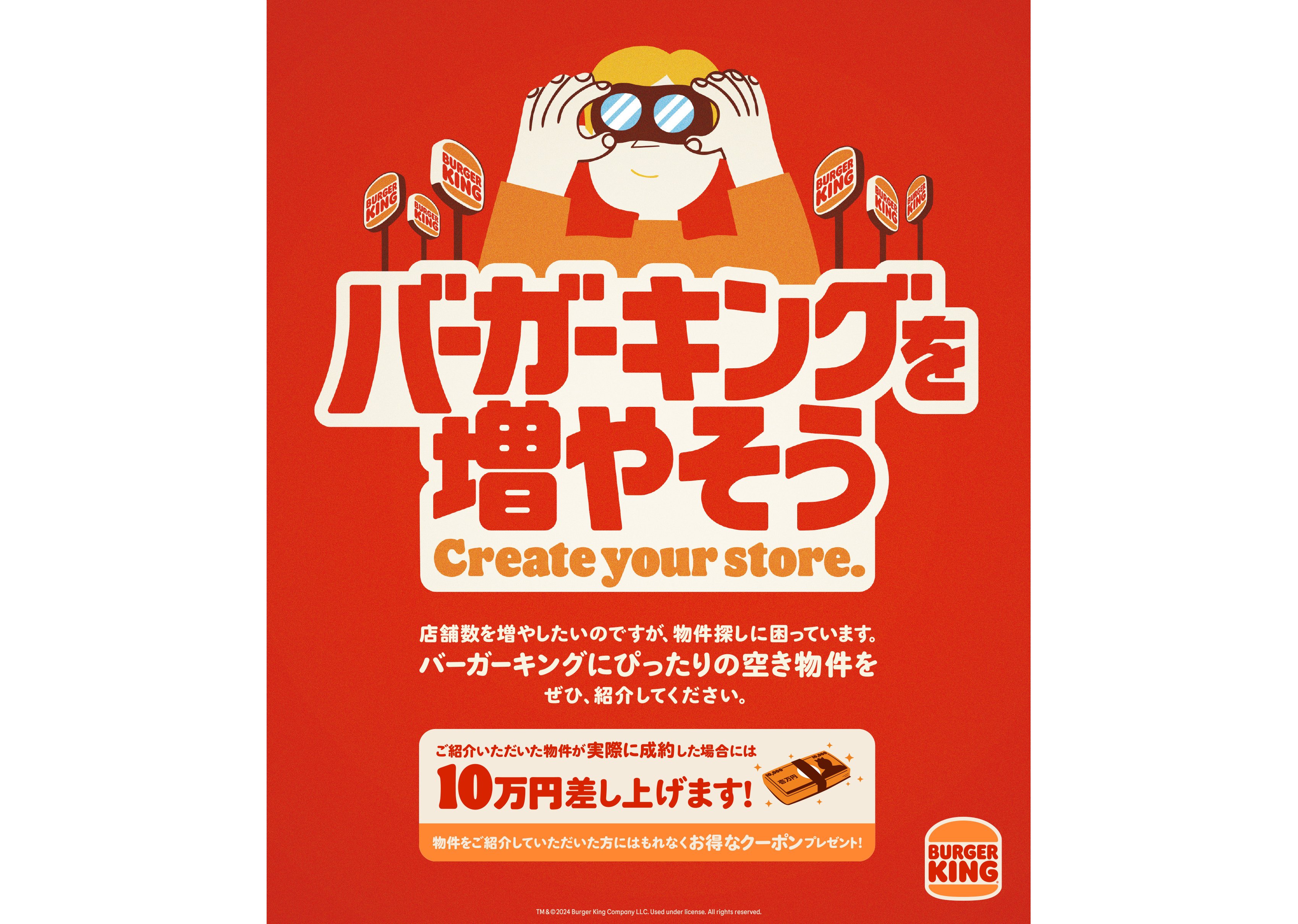 バーガーキング土地紹介で謝礼10万？出店条件と採用の裏側を徹底追跡