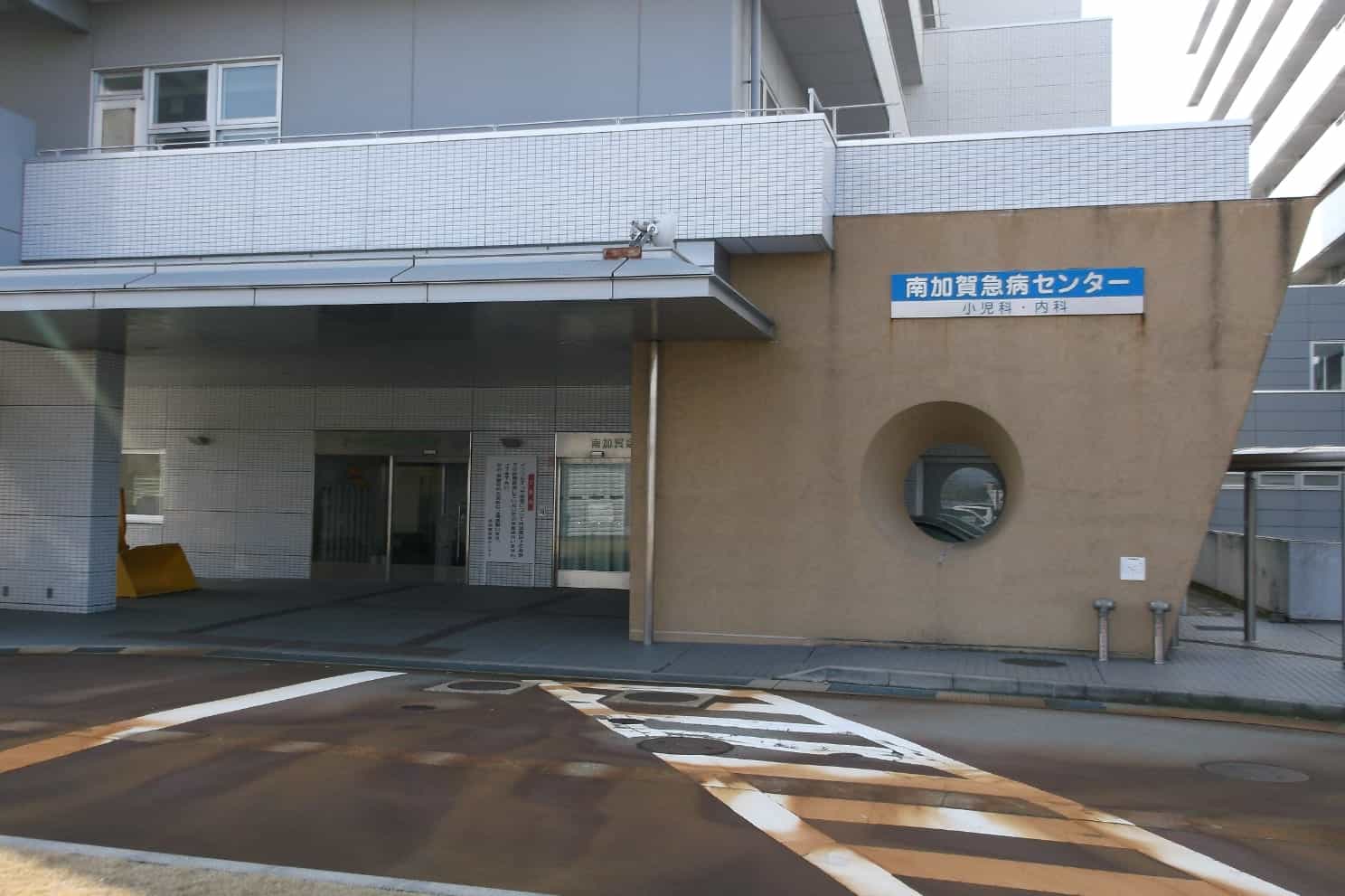 南加賀急病センター受診の落とし穴！事前電話が命綱となる現場の真実