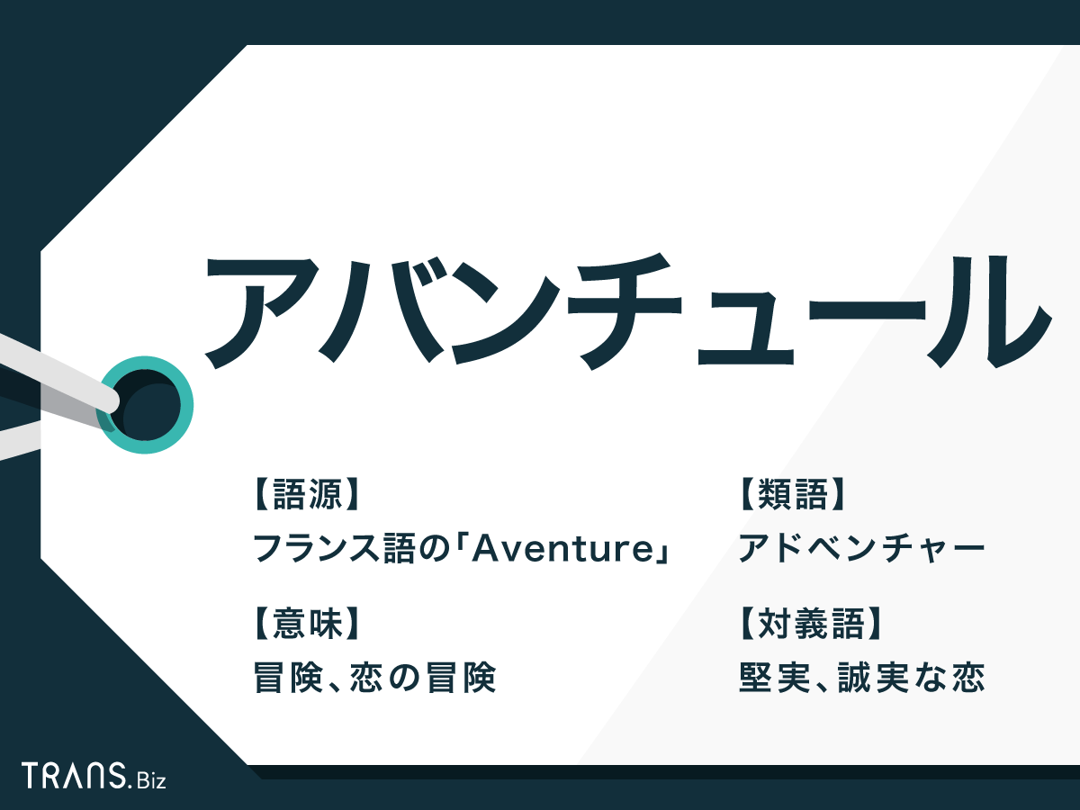 アバンチュールとは？浮気との決定的な違いと旅先で溺れる心理の罠