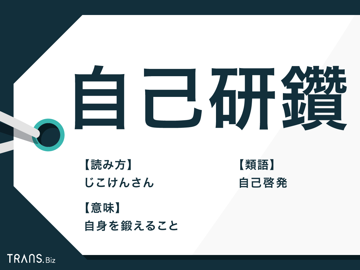 自己研鑽とは？自己啓発との違いや残業代の判断基準まで徹底解説