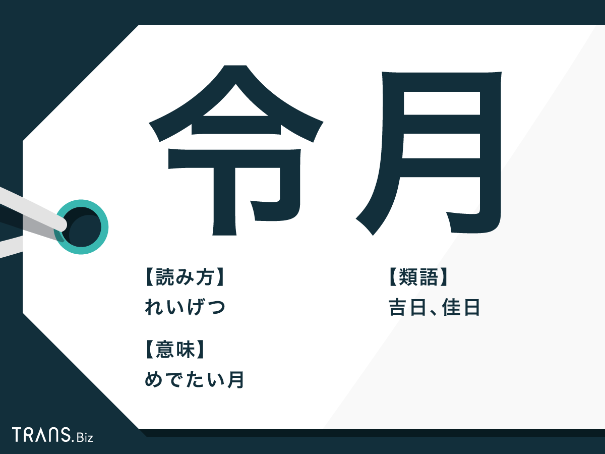 令月とは？令和の由来となった万葉集の真相と何月を指すのか徹底解説