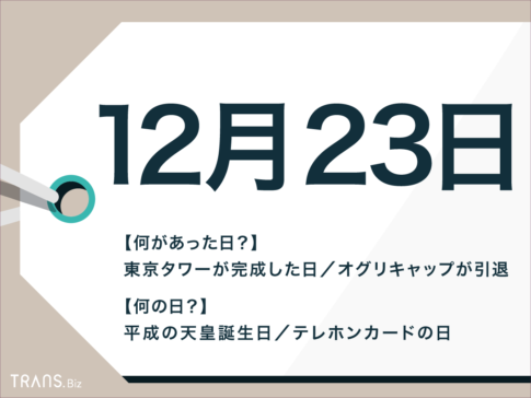 12月23日は平日？祝日？「平成の日」法制化を巡る2026年現在のリアルと国民の本音