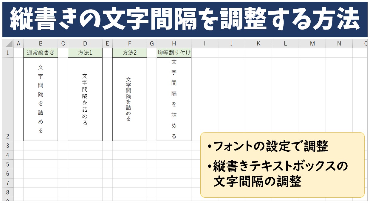 Excel文字間隔の調整決定版！狭くできない理由と劇的改善の裏ワザ