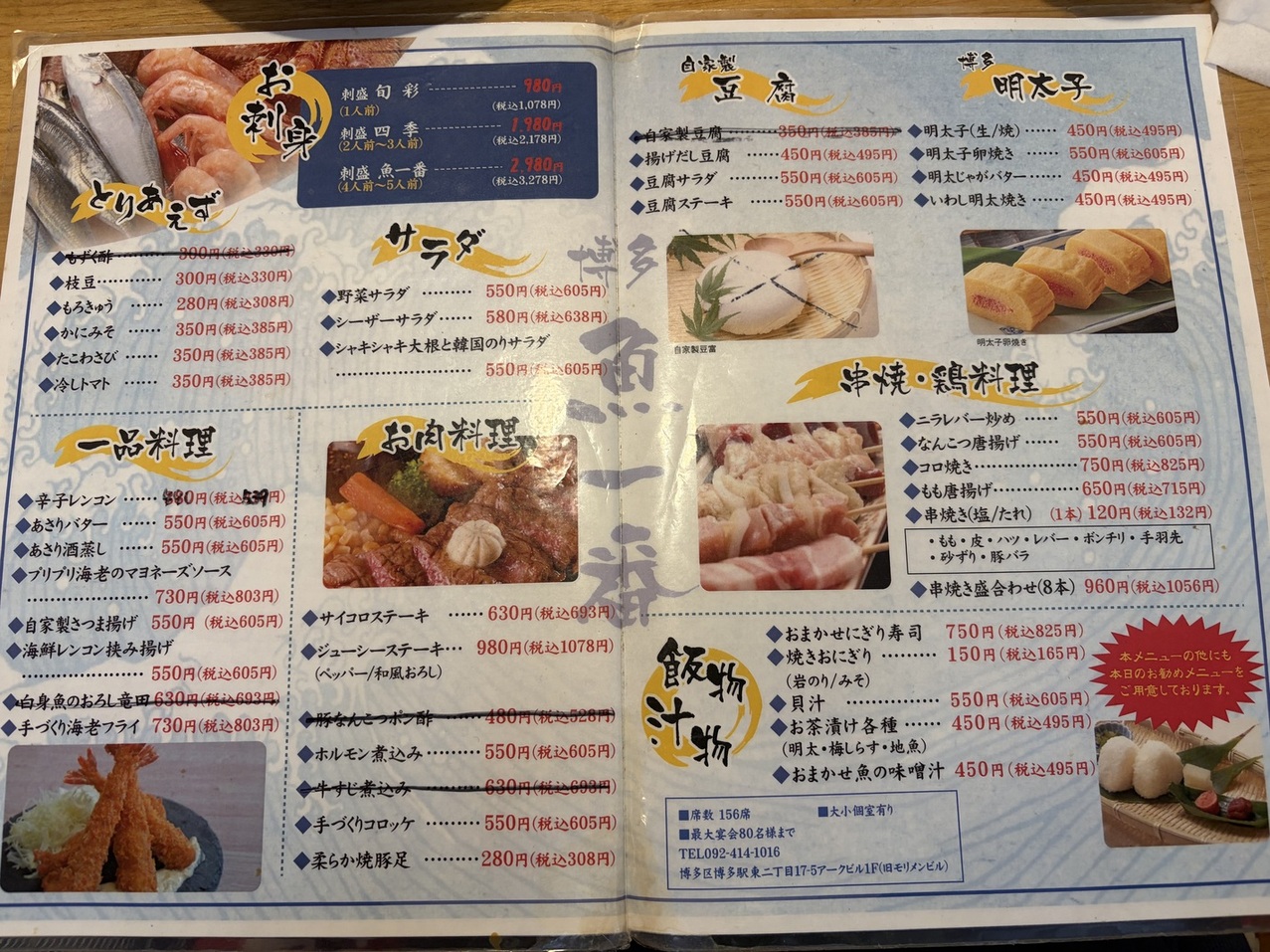 博多魚一番本店の口コミ評判は本当？活イカや人気ランチの真相に迫る