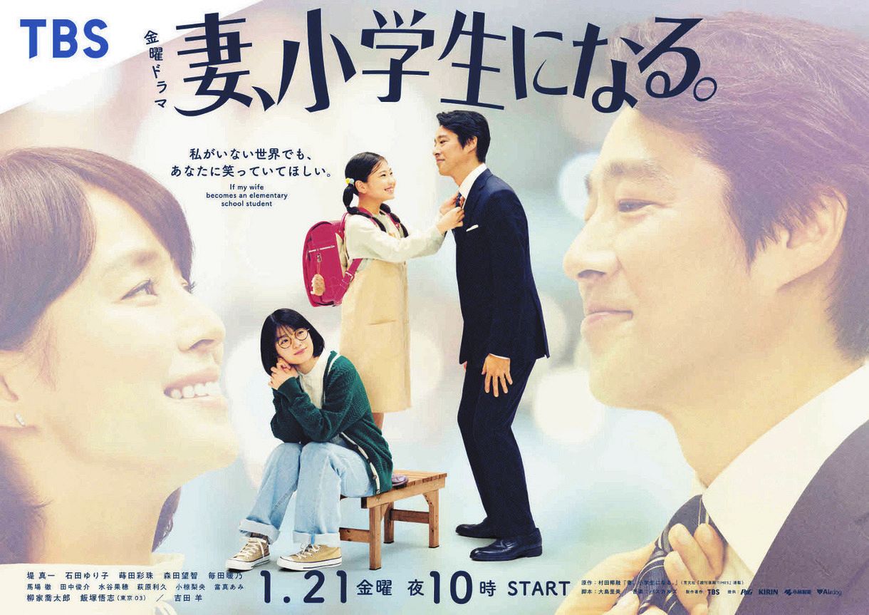 『妻、小学生になる。』最終回の真相と天才子役の衝撃演技を徹底解説
