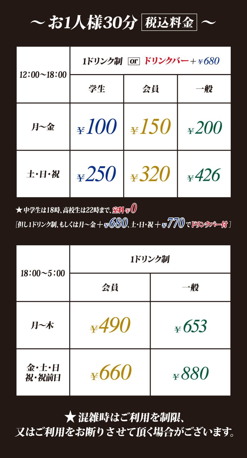 カラオケ館の学生料金はいくら？学割フリータイムの落とし穴と最新料金表